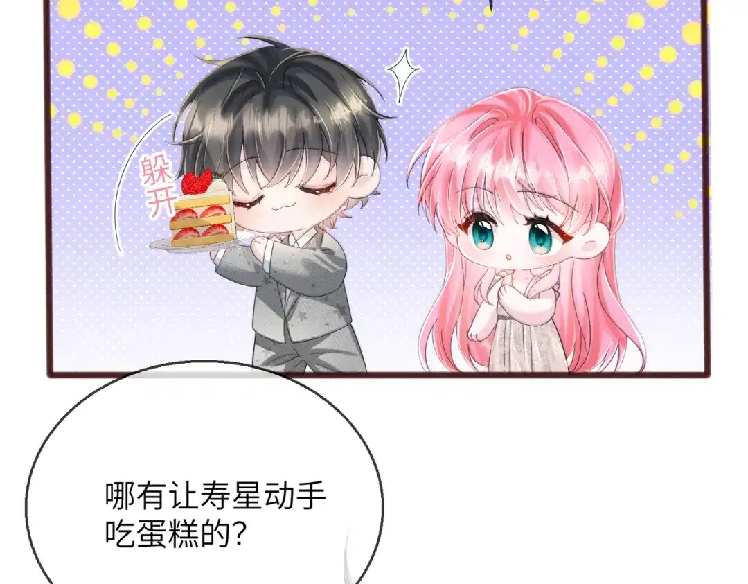 穿成马甲大佬的妹妹 第112话 顾矜遇刺 第70页