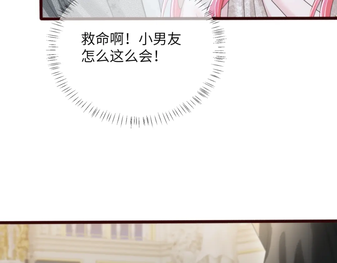 穿成马甲大佬的妹妹 第112话 顾矜遇刺 第84页