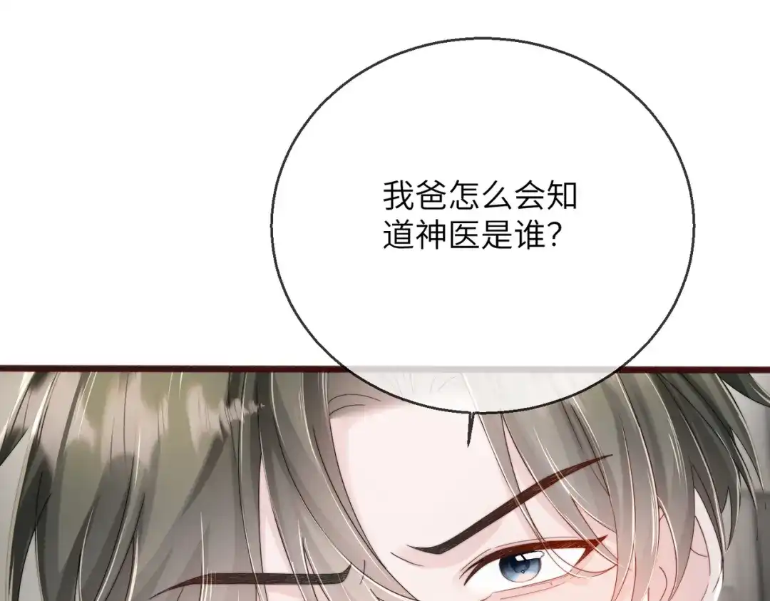 穿成马甲大佬的妹妹 第114话 只有神医能救 第106页
