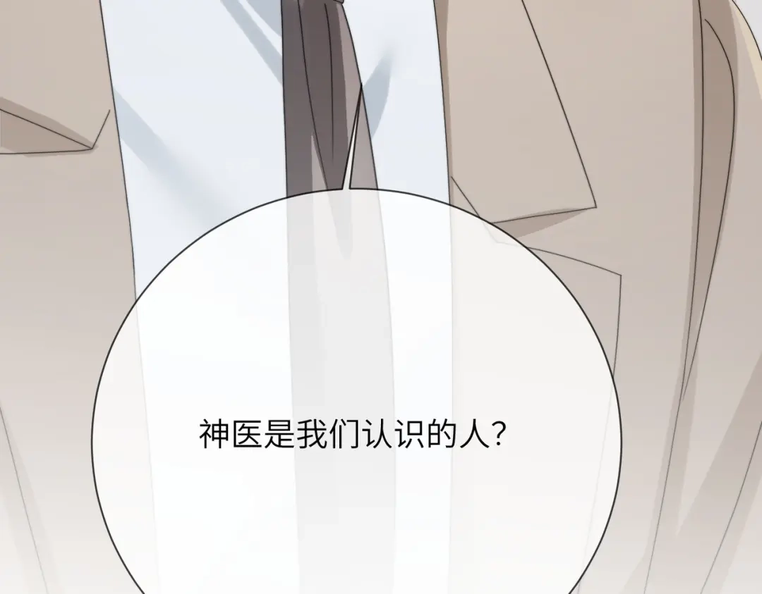 穿成马甲大佬的妹妹 第114话 只有神医能救 第114页