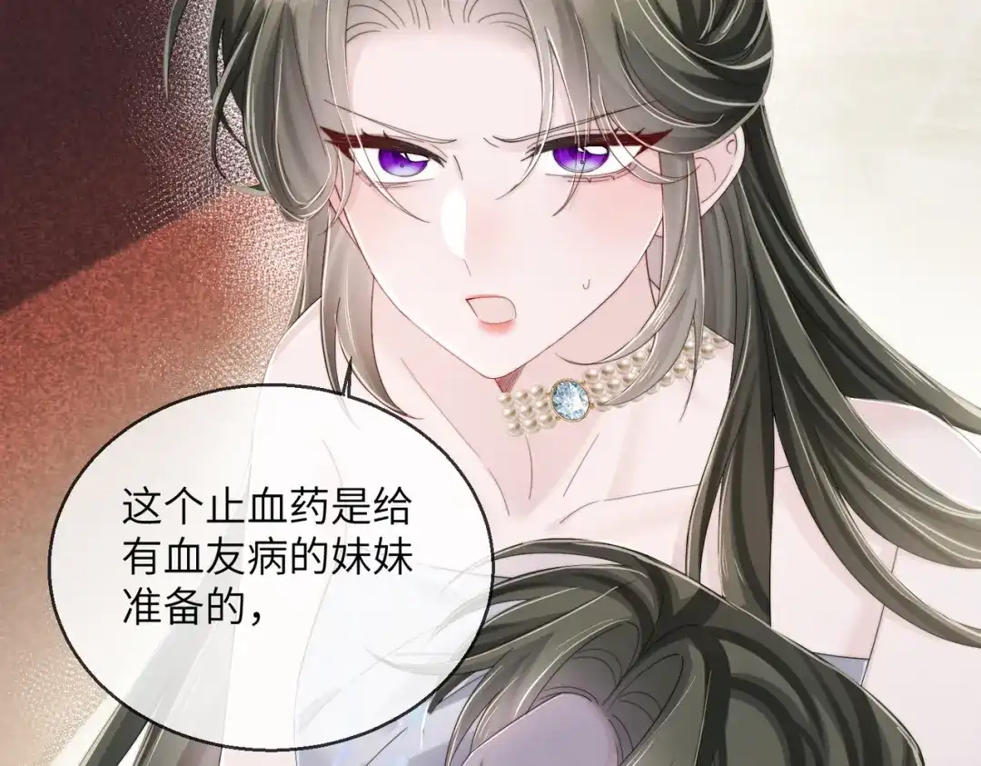 穿成马甲大佬的妹妹 第114话 只有神医能救 第26页