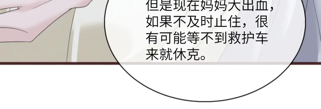 穿成马甲大佬的妹妹 第114话 只有神医能救 第28页