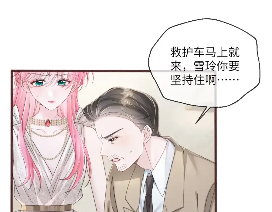 穿成马甲大佬的妹妹 第114话 只有神医能救 第29页
