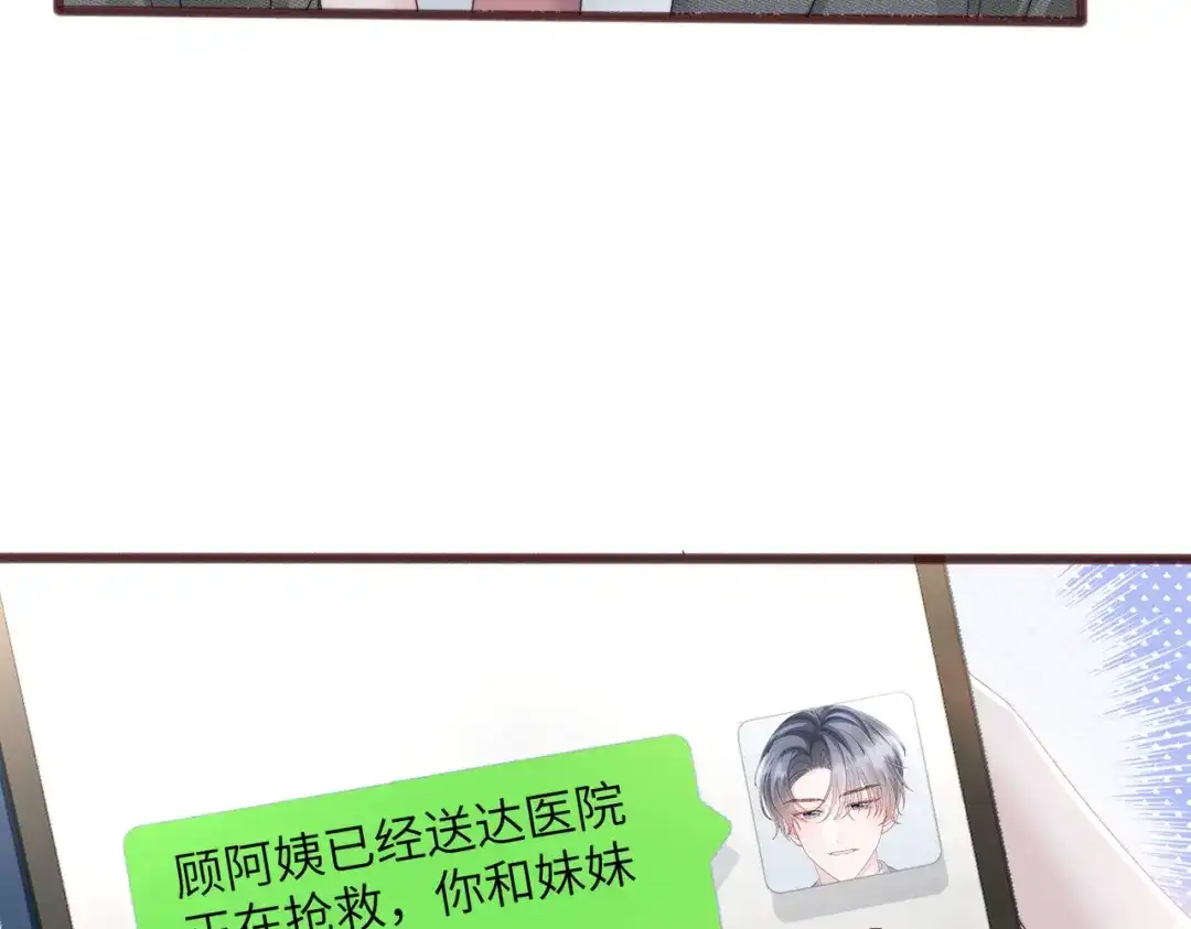 穿成马甲大佬的妹妹 第114话 只有神医能救 第45页