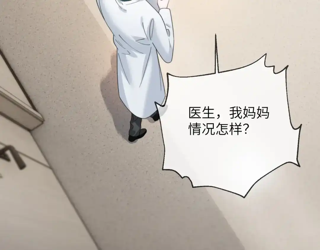 穿成马甲大佬的妹妹 第114话 只有神医能救 第50页