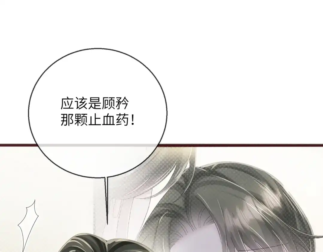 穿成马甲大佬的妹妹 第114话 只有神医能救 第54页