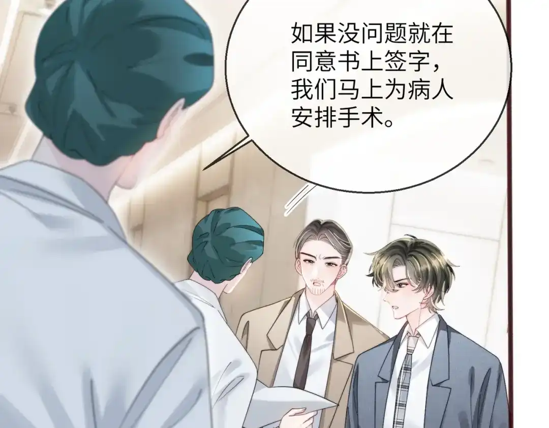 穿成马甲大佬的妹妹 第114话 只有神医能救 第64页