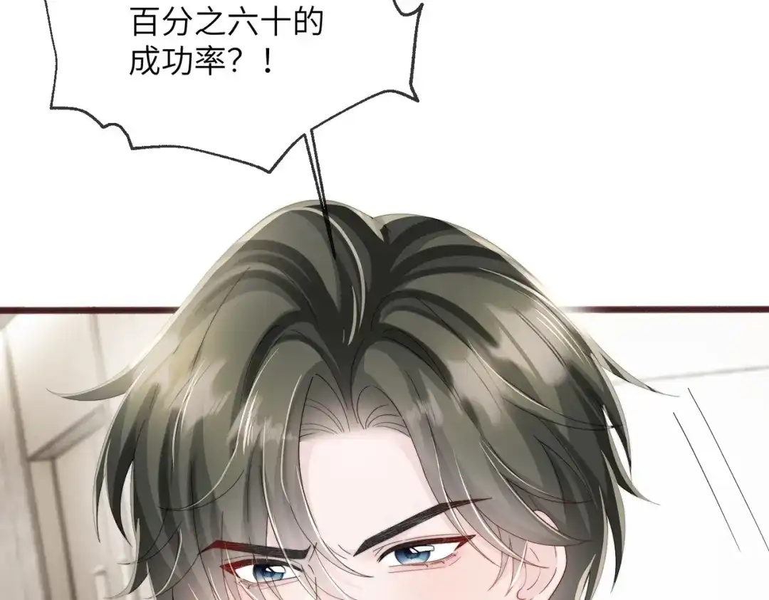 穿成马甲大佬的妹妹 第114话 只有神医能救 第66页