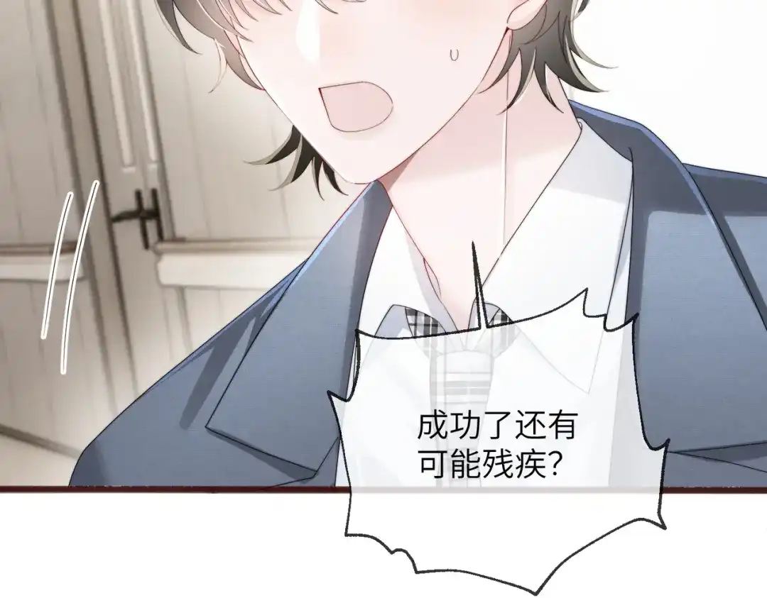 穿成马甲大佬的妹妹 第114话 只有神医能救 第67页