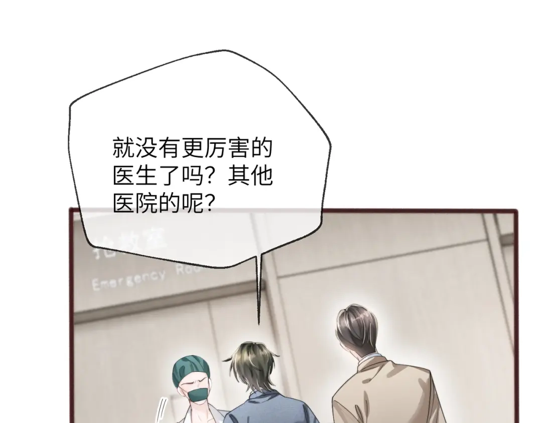 穿成马甲大佬的妹妹 第114话 只有神医能救 第68页