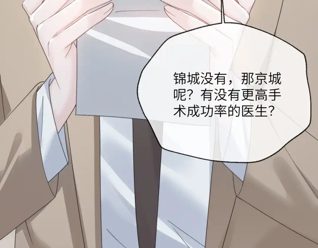 穿成马甲大佬的妹妹 第114话 只有神医能救 第72页