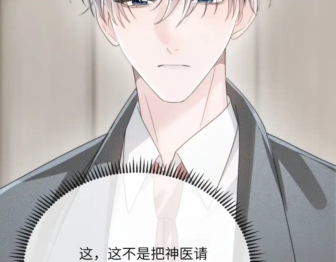 穿成马甲大佬的妹妹 第114话 只有神医能救 第80页