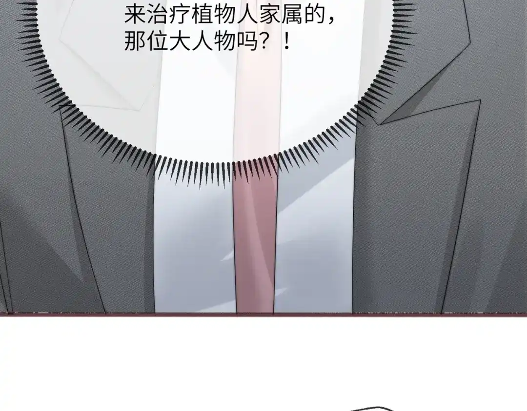 穿成马甲大佬的妹妹 第114话 只有神医能救 第81页
