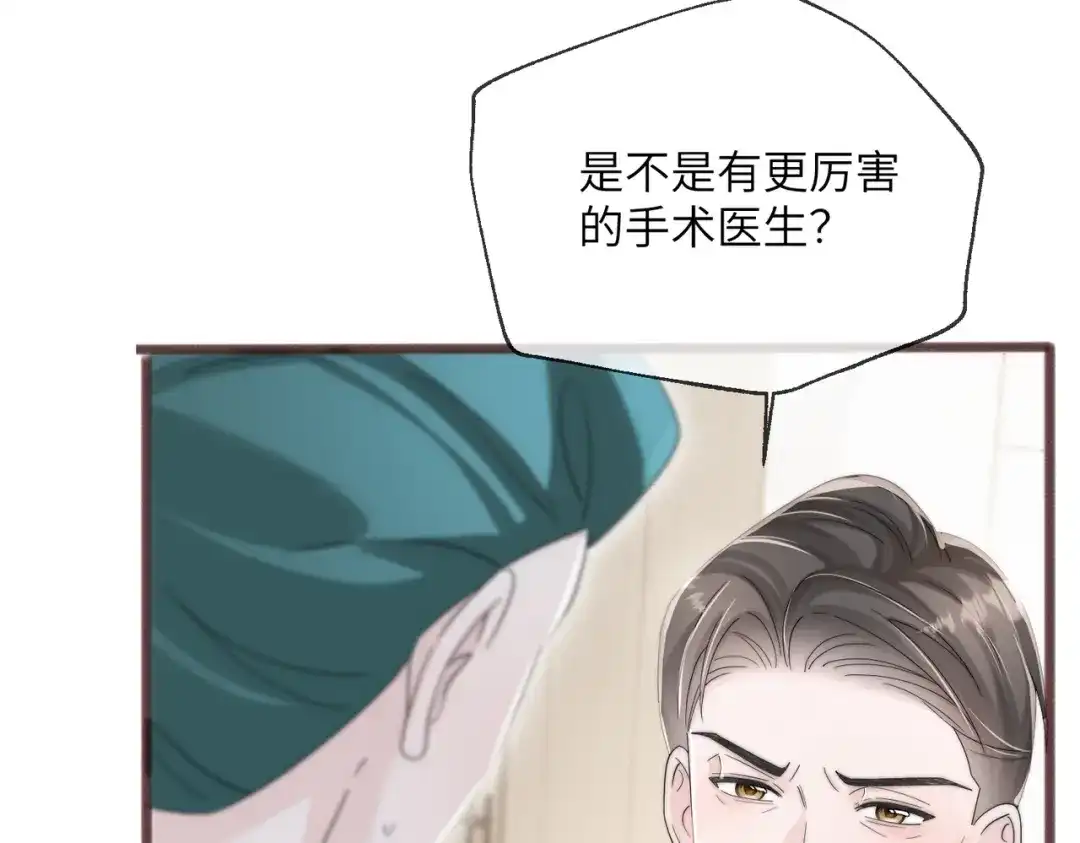穿成马甲大佬的妹妹 第114话 只有神医能救 第82页