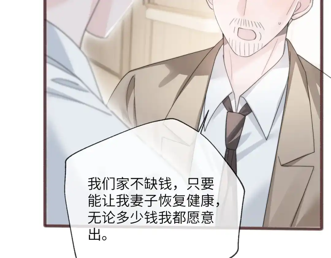 穿成马甲大佬的妹妹 第114话 只有神医能救 第83页