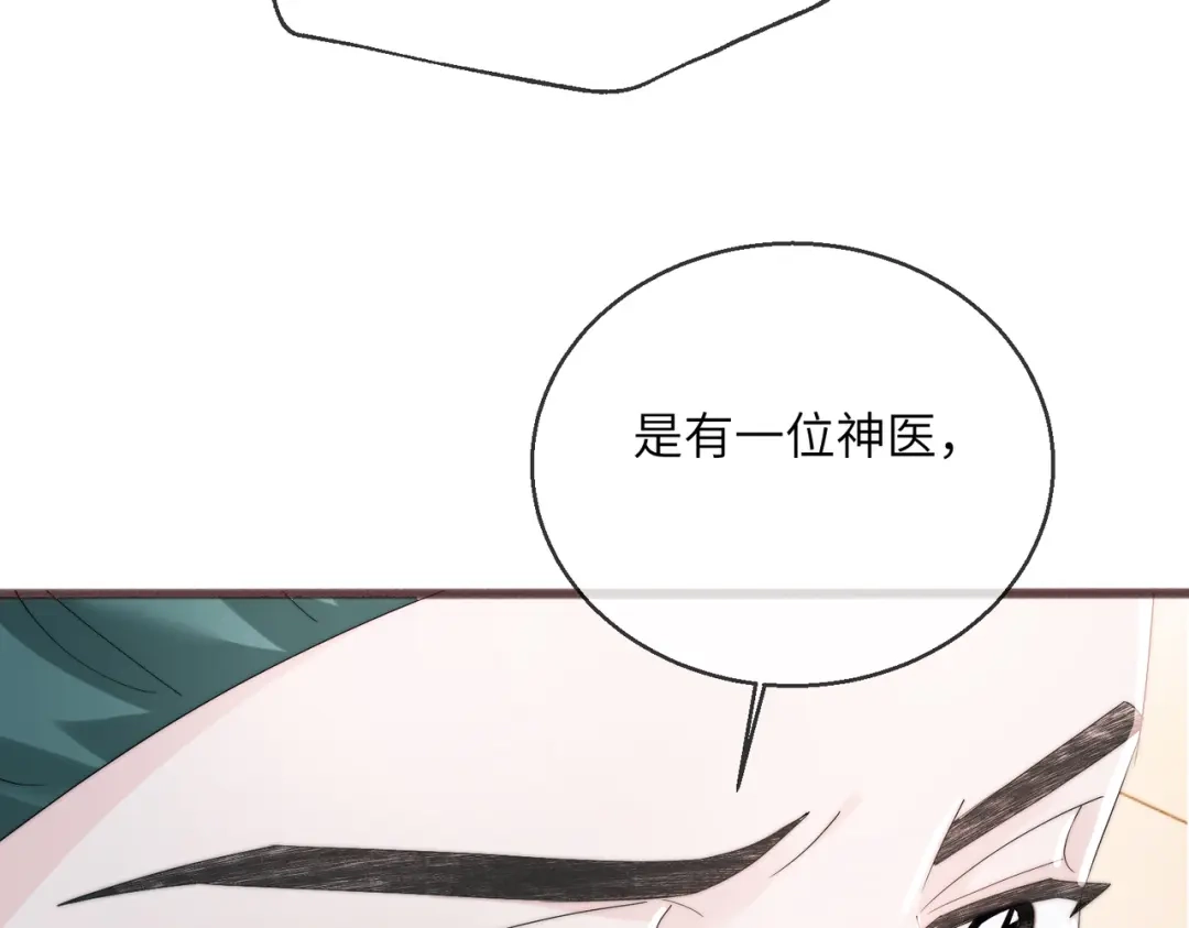 穿成马甲大佬的妹妹 第114话 只有神医能救 第84页