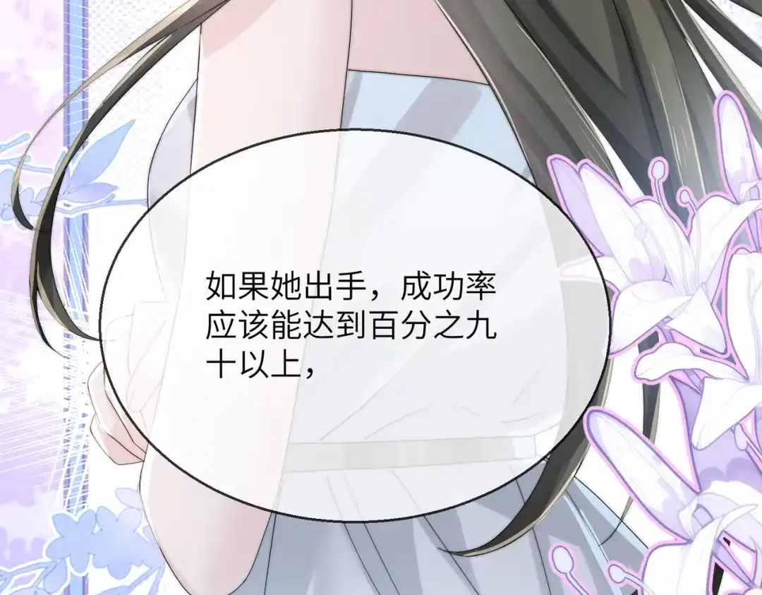 穿成马甲大佬的妹妹 第114话 只有神医能救 第87页