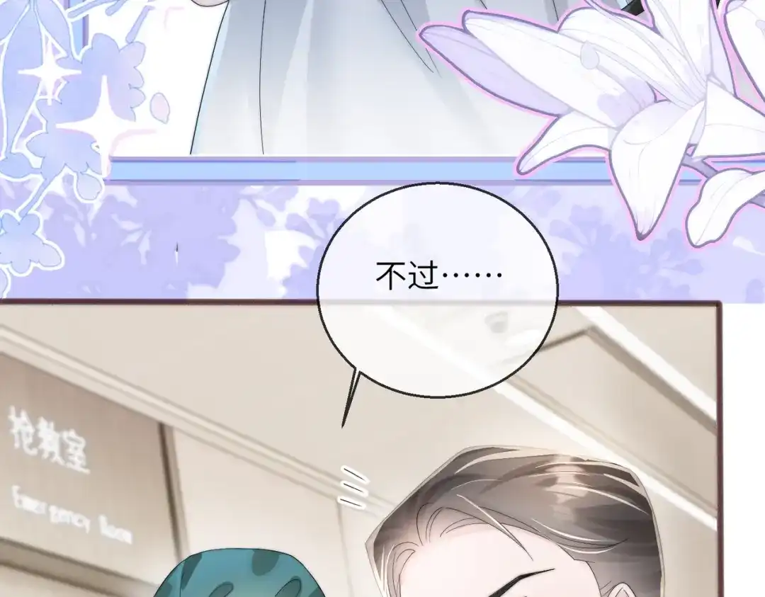 穿成马甲大佬的妹妹 第114话 只有神医能救 第88页