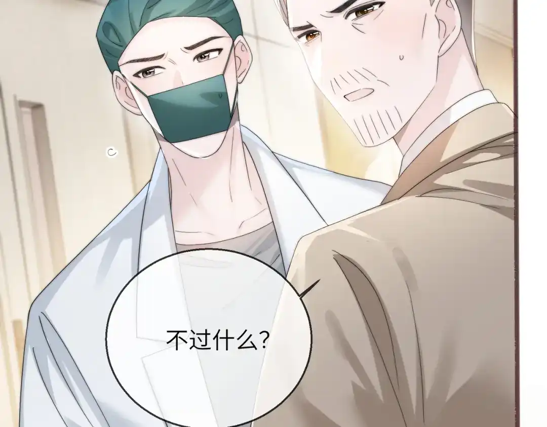 穿成马甲大佬的妹妹 第114话 只有神医能救 第89页