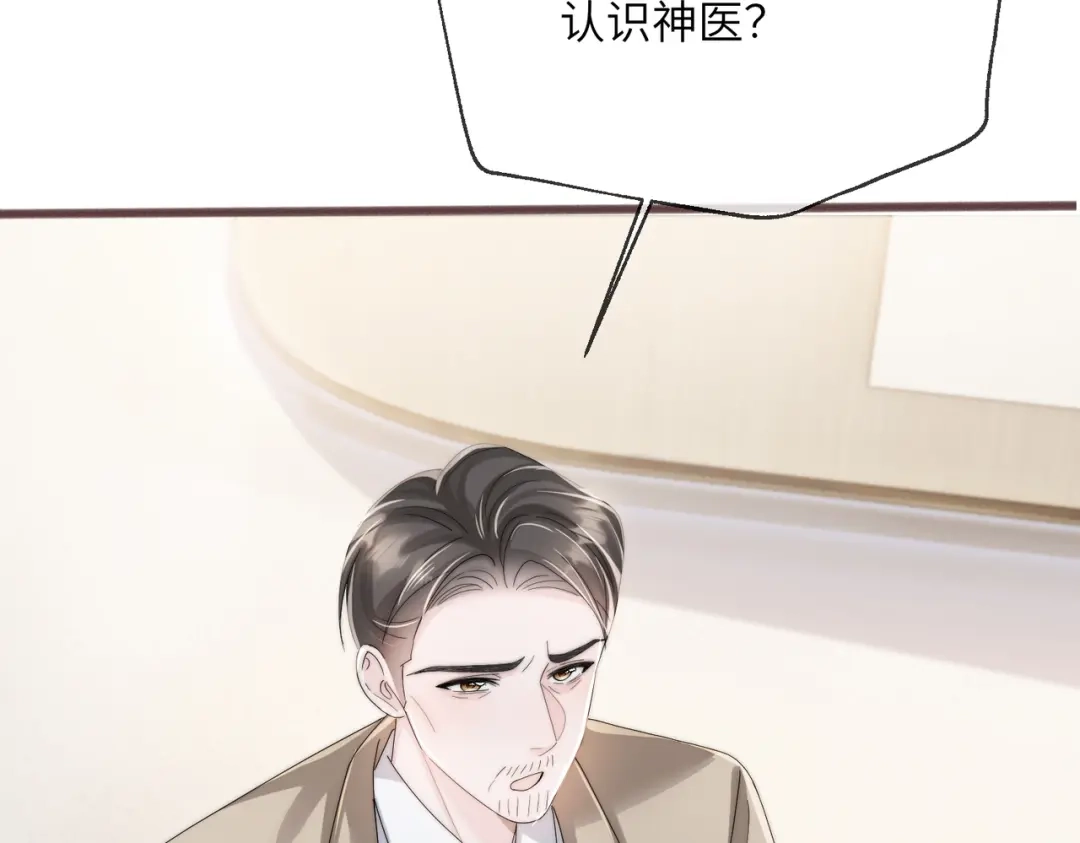 穿成马甲大佬的妹妹 第114话 只有神医能救 第96页