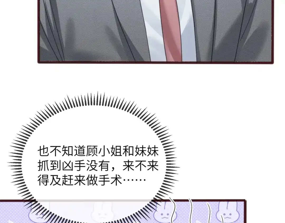 穿成马甲大佬的妹妹 第115话 神医顾矜 第27页