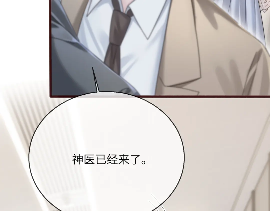 穿成马甲大佬的妹妹 第115话 神医顾矜 第39页