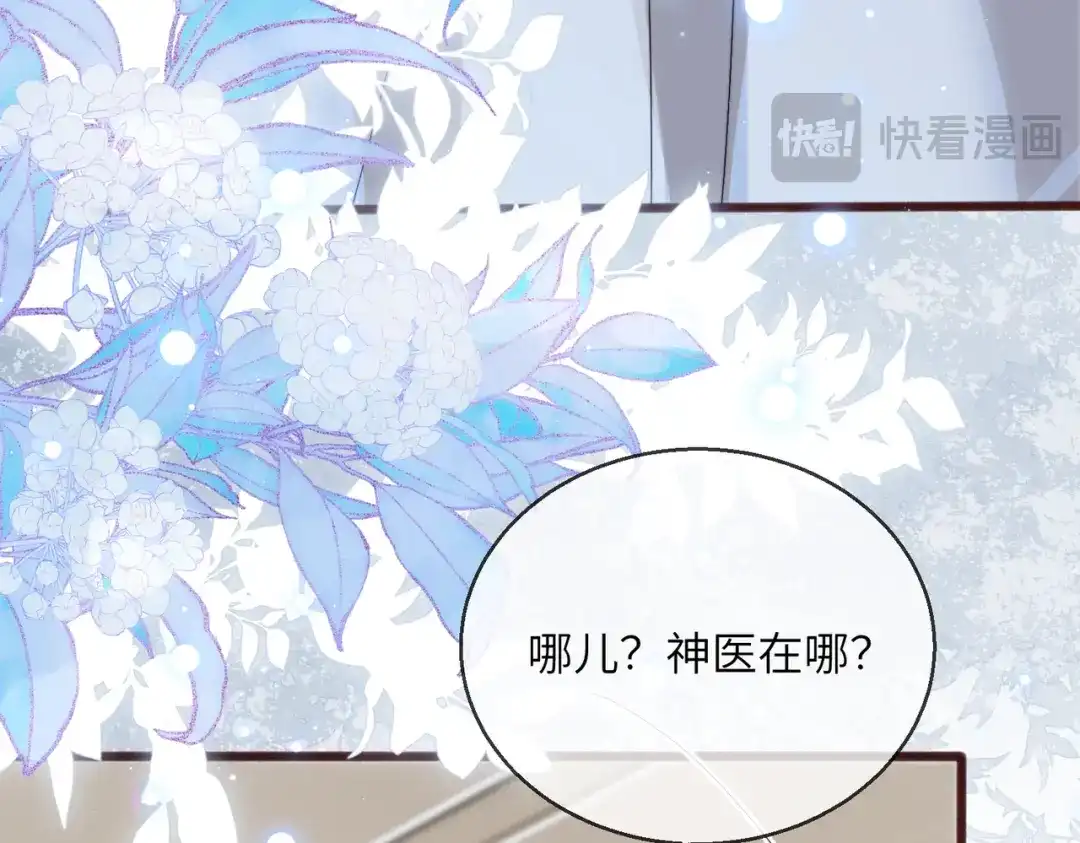 穿成马甲大佬的妹妹 第115话 神医顾矜 第47页