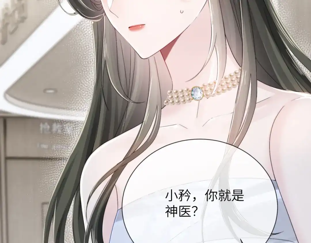 穿成马甲大佬的妹妹 第115话 神医顾矜 第59页