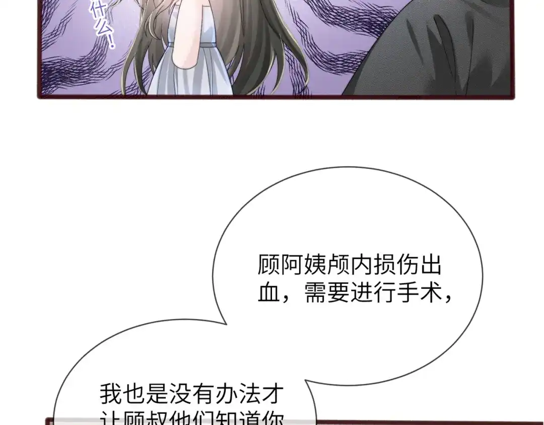 穿成马甲大佬的妹妹 第115话 神医顾矜 第65页