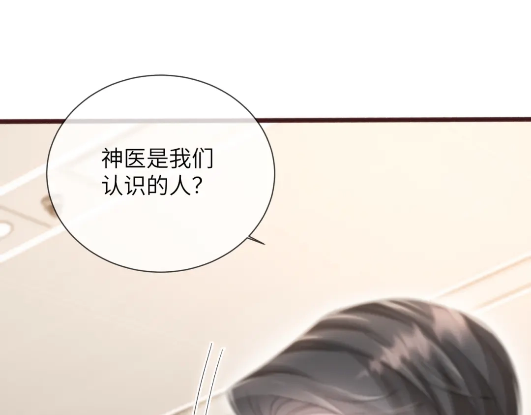 穿成马甲大佬的妹妹 第115话 神医顾矜 第7页
