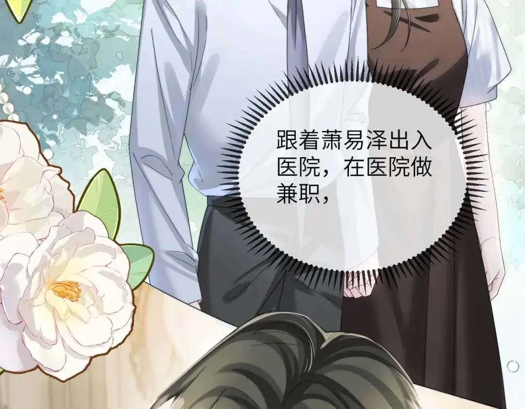 穿成马甲大佬的妹妹 第115话 神医顾矜 第93页