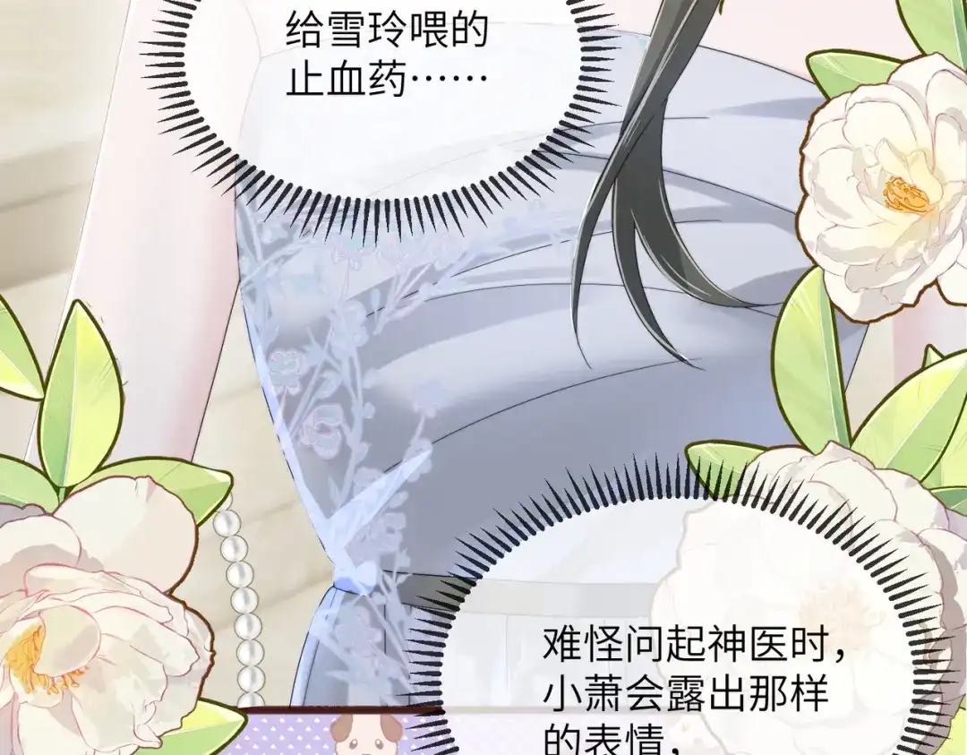 穿成马甲大佬的妹妹 第115话 神医顾矜 第97页
