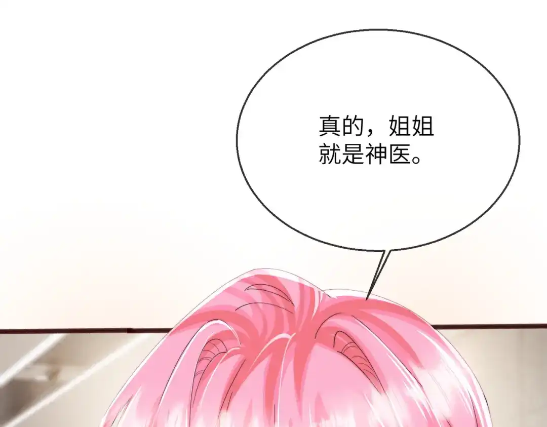 穿成马甲大佬的妹妹 第115话 神医顾矜 第107页