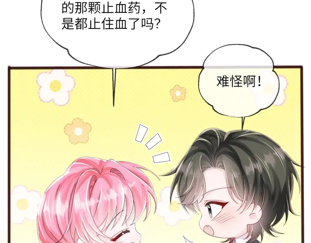 穿成马甲大佬的妹妹 第115话 神医顾矜 第113页