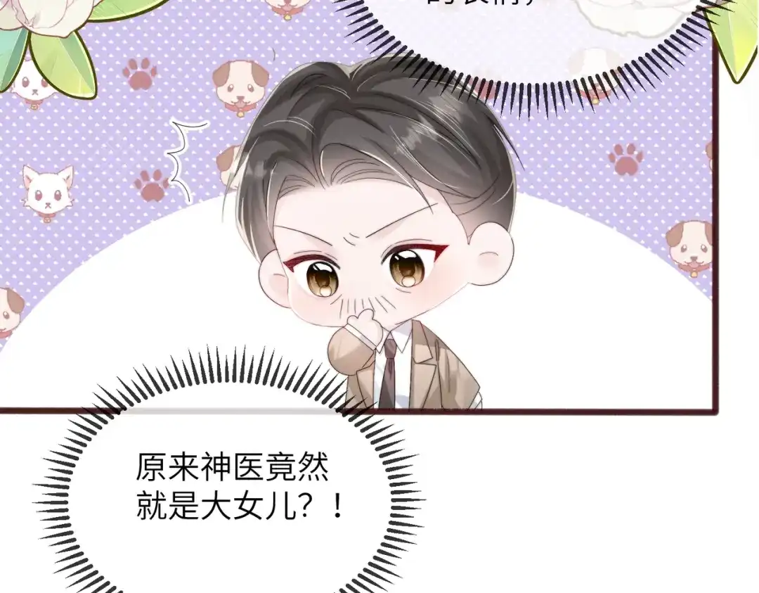 穿成马甲大佬的妹妹 第115话 神医顾矜 第100页
