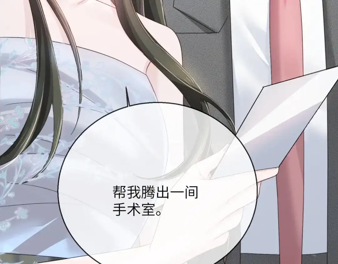 穿成马甲大佬的妹妹 第115话 神医顾矜 第120页