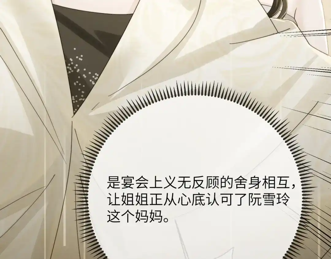 穿成马甲大佬的妹妹 第115话 神医顾矜 第178页