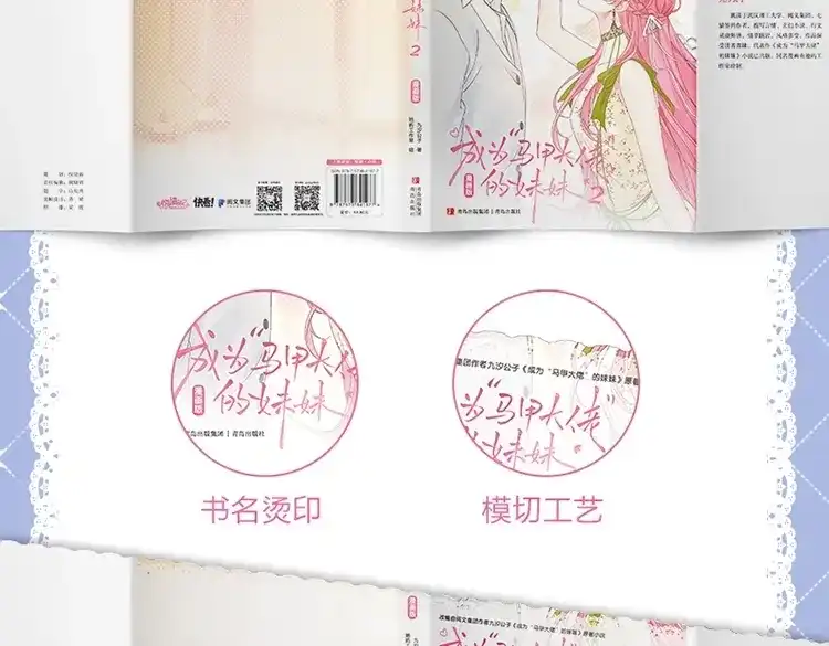 穿成马甲大佬的妹妹 单行本1+2套装来了！ 第10页