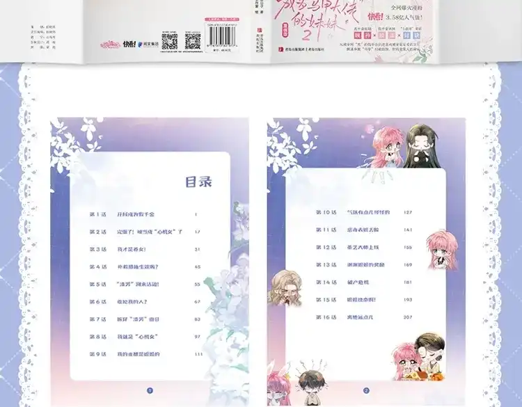 穿成马甲大佬的妹妹 单行本1+2套装来了！ 第11页