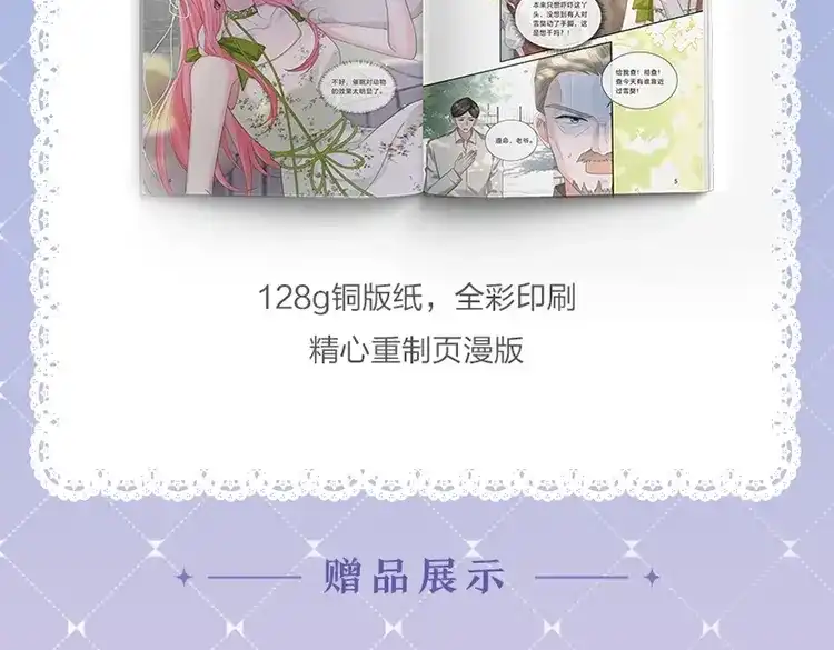 穿成马甲大佬的妹妹 单行本1+2套装来了！ 第14页