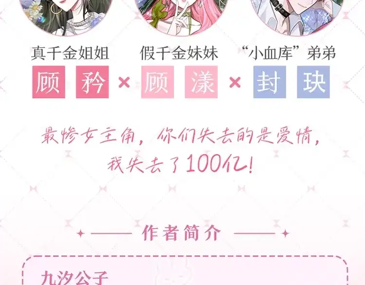 穿成马甲大佬的妹妹 单行本1+2套装来了！ 第5页