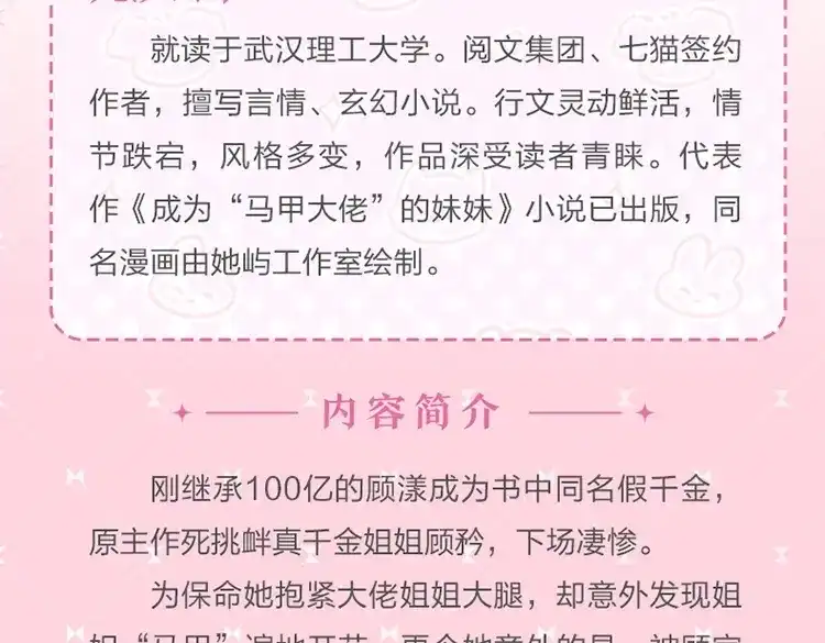 穿成马甲大佬的妹妹 单行本1+2套装来了！ 第6页