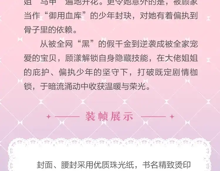 穿成马甲大佬的妹妹 单行本1+2套装来了！ 第7页