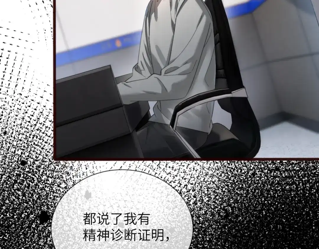 穿成马甲大佬的妹妹 第116话 审讯 第10页
