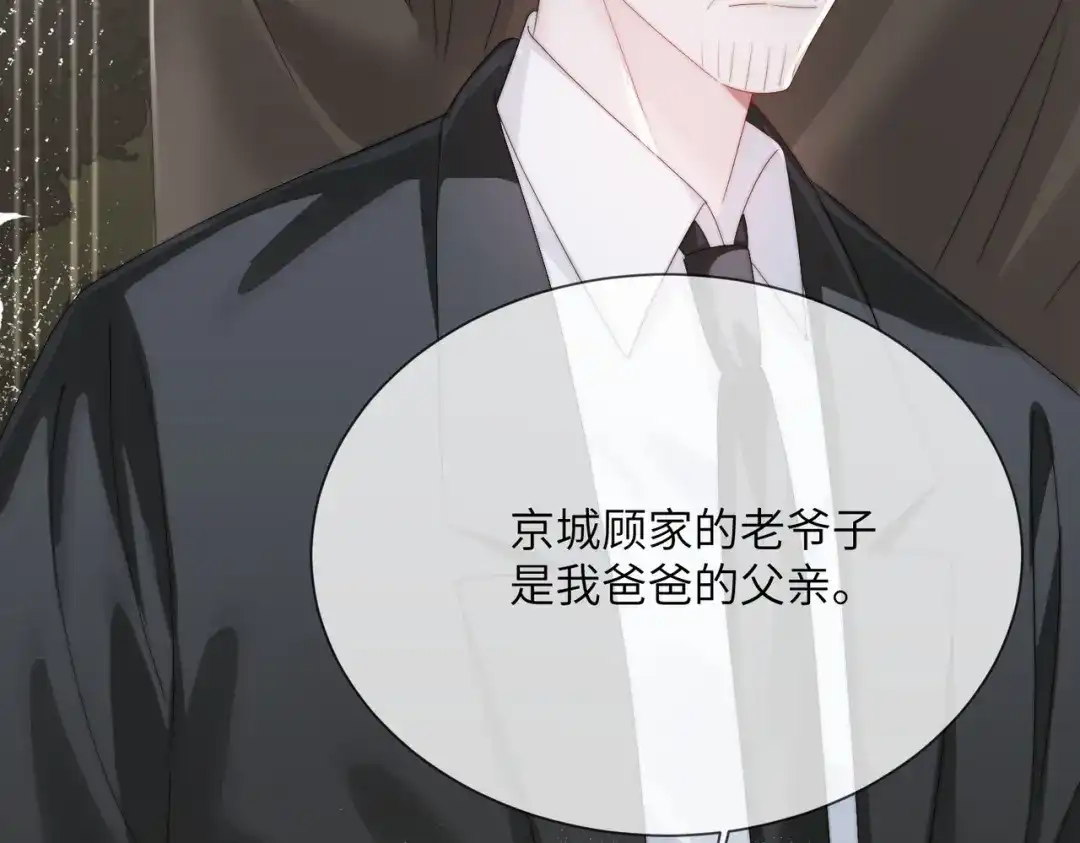 穿成马甲大佬的妹妹 第116话 审讯 第101页