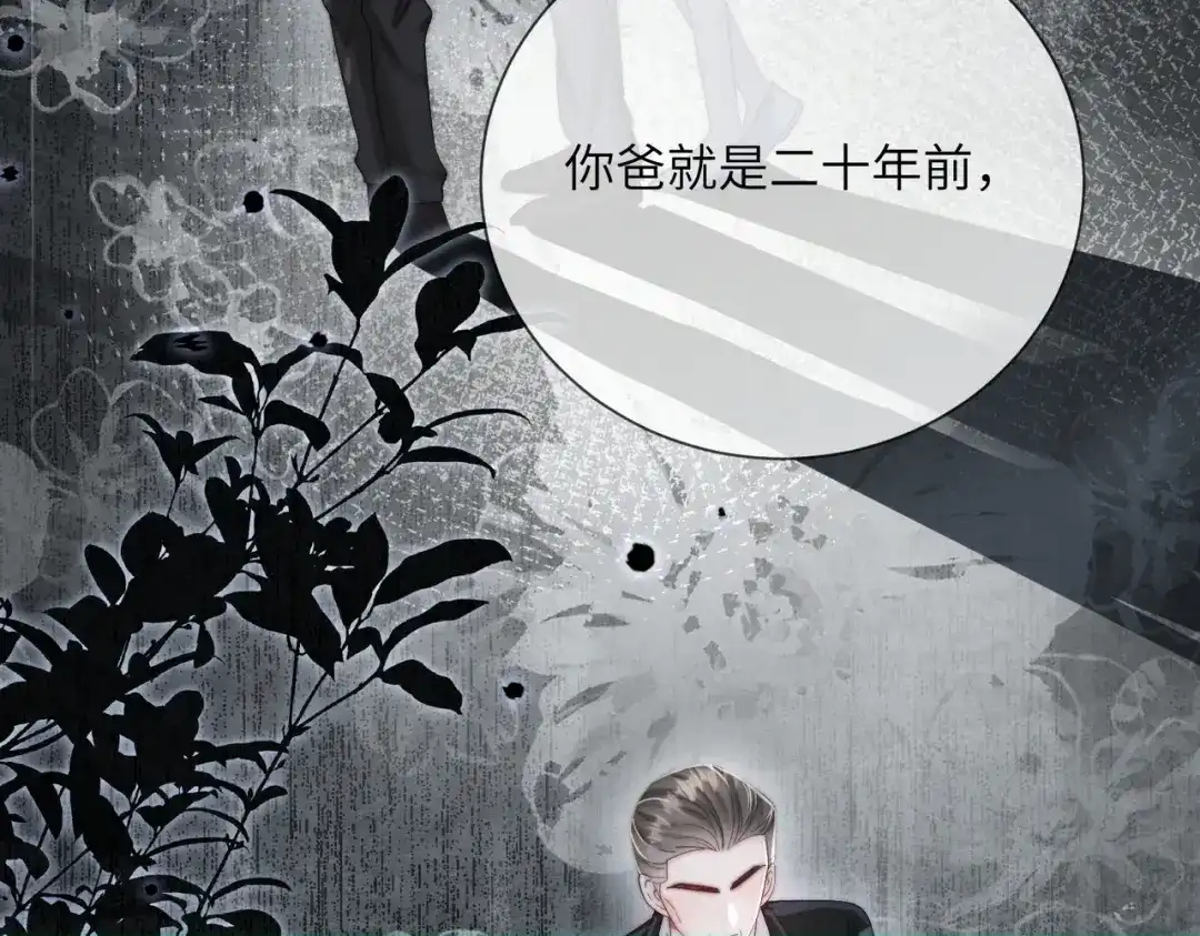 穿成马甲大佬的妹妹 第116话 审讯 第108页