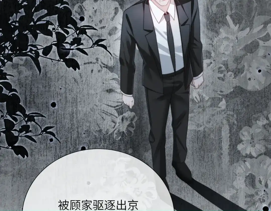 穿成马甲大佬的妹妹 第116话 审讯 第109页