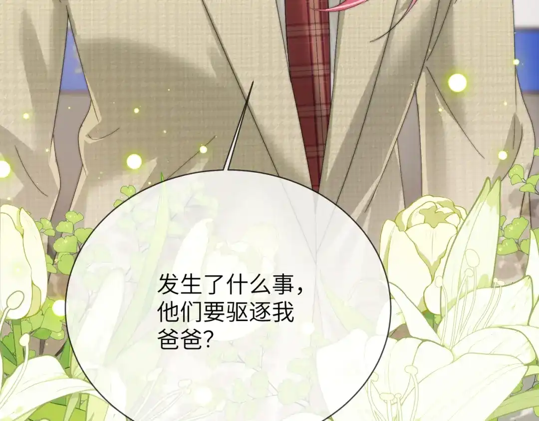 穿成马甲大佬的妹妹 第116话 审讯 第114页