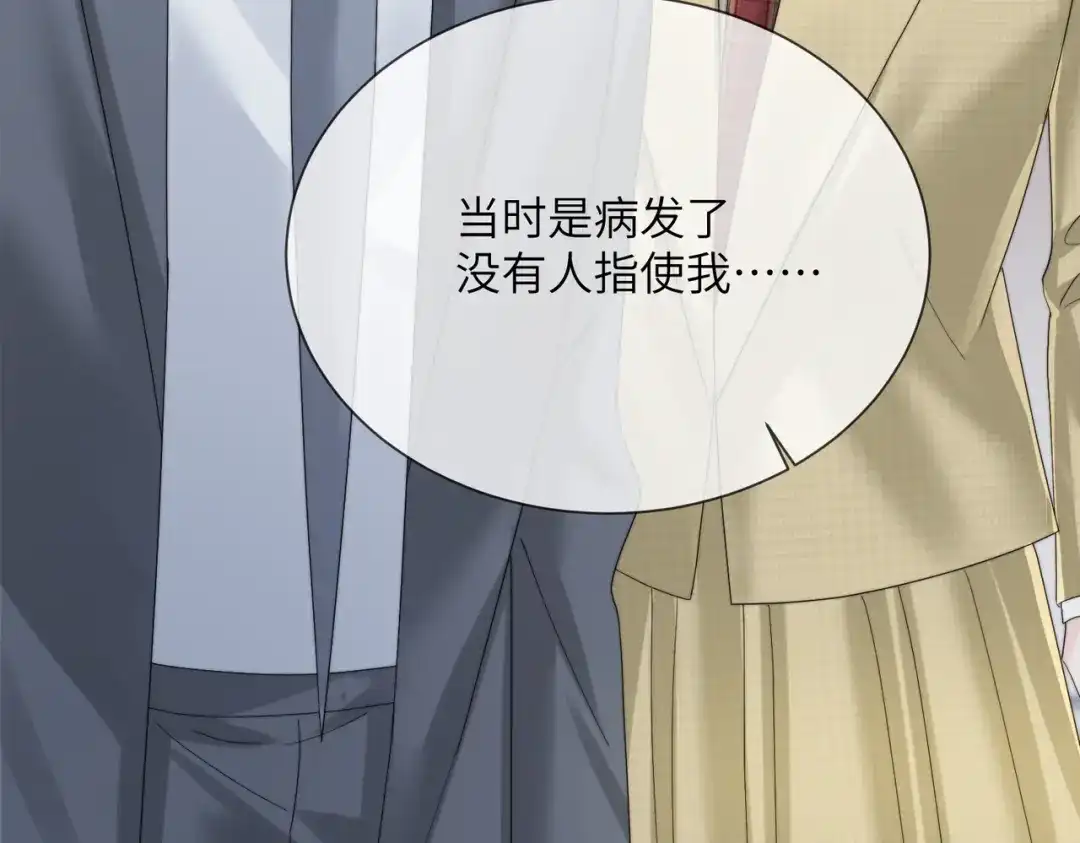 穿成马甲大佬的妹妹 第116话 审讯 第14页