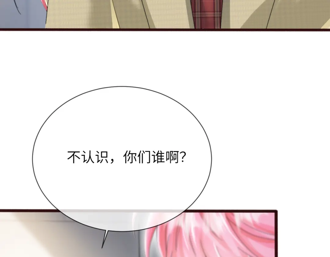 穿成马甲大佬的妹妹 第116话 审讯 第20页